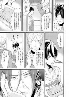 (SUPER24) [KANGAROO KICK (Takagi Takumi)] Matsuoka Rin no Shinkon Seikatsu (Kari) (Free!) - page 8