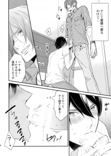 (SUPER24) [KANGAROO KICK (Takagi Takumi)] Matsuoka Rin no Shinkon Seikatsu (Kari) (Free!) - page 17