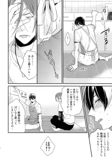 (SUPER24) [KANGAROO KICK (Takagi Takumi)] Matsuoka Rin no Shinkon Seikatsu (Kari) (Free!) - page 15