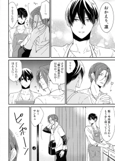 (SUPER24) [KANGAROO KICK (Takagi Takumi)] Matsuoka Rin no Shinkon Seikatsu (Kari) (Free!) - page 7