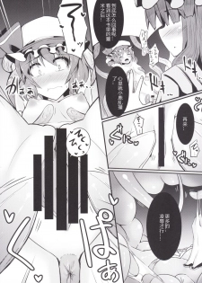 (C87) [Imomaru (Kenpi)] Karubi (Touhou Project) [Chinese] [贝尔西行寺个人汉化] - page 11