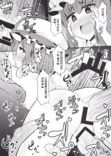 (C87) [Imomaru (Kenpi)] Karubi (Touhou Project) [Chinese] [贝尔西行寺个人汉化] - page 20
