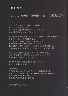 (C87) [Imomaru (Kenpi)] Karubi (Touhou Project) [Chinese] [贝尔西行寺个人汉化] - page 23