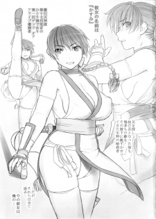 (C88) [SIRIUS. (Kiriyama Taichi)] Kasumi-chan to Nobetumakunashi 6 (Dead or Alive) - page 4