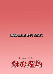 [Sake no Sanran (Haiiroguma)] Daiyousei no Cirno-chan no Oshiri Kaihatsu (Touhou Project) [Digital] - page 22