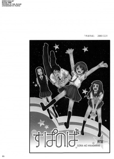 (C77) [furuike (Sumiya)] Super Nova (Sora no Manimani) [English] [biribiri] - page 2