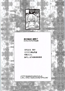 (C88) [Magudara Kaihou Doumei (Tsukuyomi Sazin)] Sensui KanMusu to Saimin de Ichaicha suru Hon (Kantai Collection -KanColle-) - page 33