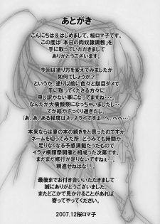 (C88) [Tairikukan Dandoudan Dan (Sakura Romako)] Honjitsu no Nikudorei Choukyou - page 16