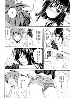 (C88) [40010 1-GO (40010Prototype)] Closest Sister (To LOVE-Ru) [Chinese] [脸肿汉化组] - page 8