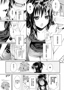 (C88) [40010 1-GO (40010Prototype)] Closest Sister (To LOVE-Ru) [Chinese] [脸肿汉化组] - page 9