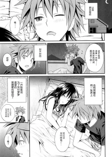 (C88) [40010 1-GO (40010Prototype)] Closest Sister (To LOVE-Ru) [Chinese] [脸肿汉化组] - page 11