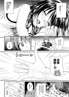 (C88) [40010 1-GO (40010Prototype)] Closest Sister (To LOVE-Ru) [Chinese] [脸肿汉化组] - page 12