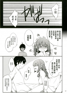 [P-FOREST (Hozumi Takashi)] Imouto no Tomodachi wa Onaji Yane de Hitorigurashi no Kyonyuu-chan (Himouto! Umaru-chan) [Chinese] [CE汉化组] [Digital] - page 18