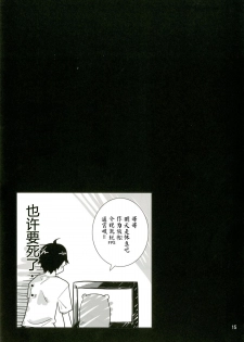 [P-FOREST (Hozumi Takashi)] Imouto no Tomodachi wa Onaji Yane de Hitorigurashi no Kyonyuu-chan (Himouto! Umaru-chan) [Chinese] [CE汉化组] [Digital] - page 16