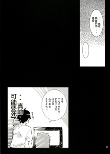 [P-FOREST (Hozumi Takashi)] Imouto no Tomodachi wa Onaji Yane de Hitorigurashi no Kyonyuu-chan (Himouto! Umaru-chan) [Chinese] [CE汉化组] [Digital] - page 26