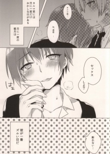 (SPARK9) [confetti. (Yukihiro)] Tsuki ni Ichido no Strawberry Short Cake (Ansatsu Kyoushitsu) - page 2
