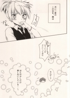 (SPARK9) [confetti. (Yukihiro)] Tsuki ni Ichido no Strawberry Short Cake (Ansatsu Kyoushitsu) - page 17