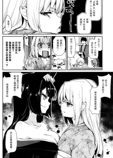 [Azuma Sawayoshi] Ayakashi-kan e Youkoso! Ch. 4 (COMIC HOTMiLK 2015-09) [Chinese] [btboy12个人汉化] - page 2