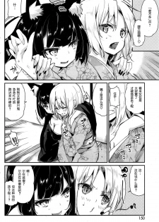 [Azuma Sawayoshi] Ayakashi-kan e Youkoso! Ch. 4 (COMIC HOTMiLK 2015-09) [Chinese] [btboy12个人汉化] - page 6