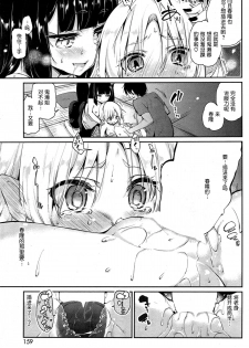 [Azuma Sawayoshi] Ayakashi-kan e Youkoso! Ch. 4 (COMIC HOTMiLK 2015-09) [Chinese] [btboy12个人汉化] - page 15