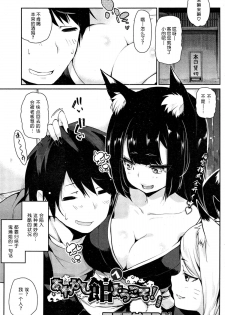 [Azuma Sawayoshi] Ayakashi-kan e Youkoso! Ch. 4 (COMIC HOTMiLK 2015-09) [Chinese] [btboy12个人汉化] - page 1