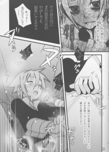 (C75) [DRAGULA (Imawano Lem)] JADE (Soul Eater) - page 17