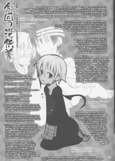 (C75) [DRAGULA (Imawano Lem)] JADE (Soul Eater) - page 25