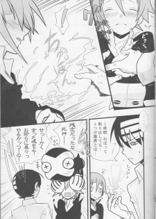 (C75) [DRAGULA (Imawano Lem)] JADE (Soul Eater) - page 7