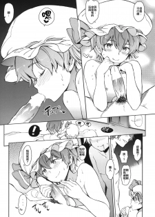 (C88) [Egao de Bouryoku (mogg)] Shinryakusha + Paper (Touhou Project) [Chinese] [南音で五樓で叉叉 漢化] - page 7