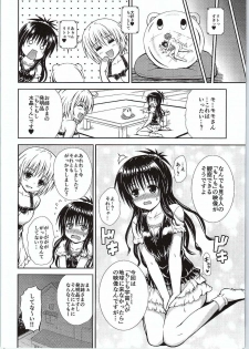 (C88) [KURUBUSI-KAI (Dowarukofu)] Onii-chan to Issho (To LOVE-Ru) - page 23