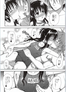 (C88) [KURUBUSI-KAI (Dowarukofu)] Onii-chan to Issho (To LOVE-Ru) - page 11