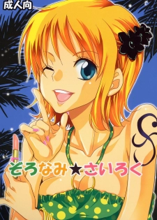 [Kurione-sha (YU-RI)] Zoro-Nami ★ Sairoku (One Piece) [Digital] - page 1