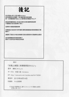 (C88) [Nanakorobi Yaoki (kinntarou)] Hamakaze to Urakaze ni Shasei Kanri Saretai (Kantai Collection -KanColle-) [Chinese] [无毒汉化组] - page 25
