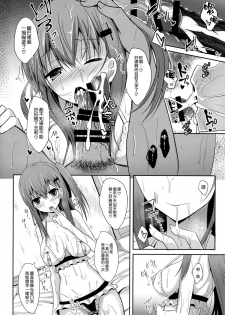 (C88) [Nekonokone (Takeyuu)] Suzuya Level 140 (Kantai Collection -KanColle-) [Chinese] [空気系☆漢化] - page 16