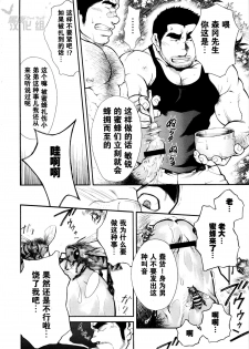 [Terujirou] Osu Hachi no Mitsu [Chinese] [黑夜汉化组] - page 8