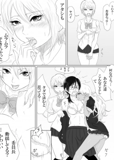 [Pandacorya] Kairaku no Heya ~Room of a pleasure~ - page 11