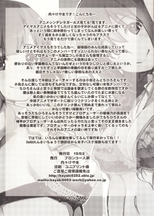 [Bronco Hitoritabi (Uchi-Uchi Keyaki)] Deremas Otonabu (THE iDOLM@STER CINDERELLA GIRLS) [Digital] - page 25