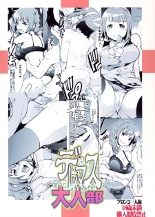 [Bronco Hitoritabi (Uchi-Uchi Keyaki)] Deremas Otonabu (THE iDOLM@STER CINDERELLA GIRLS) [Digital] - page 26