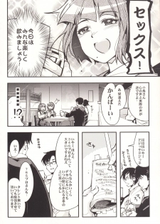 [Bronco Hitoritabi (Uchi-Uchi Keyaki)] Deremas Otonabu (THE iDOLM@STER CINDERELLA GIRLS) [Digital] - page 5