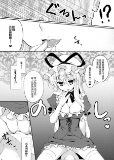 (C86) [Kanmi Ningyou (Katagiri Chisato)] Gekokujou shiyoutoshita kedo Muri datta yo.... (Touhou Project) [Chinese] [脸肿汉化组] - page 6