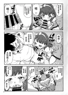 (C87) [Jikomanzoku (Akizuki Itsuki)] Korekara Nakyoku Shimashou ne (THE IDOLM@STER CINDERELLA GIRLS) [Chinese] [脸肿汉化组] - page 21