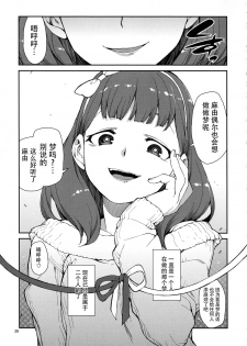 (C87) [Jikomanzoku (Akizuki Itsuki)] Korekara Nakyoku Shimashou ne (THE IDOLM@STER CINDERELLA GIRLS) [Chinese] [脸肿汉化组] - page 30