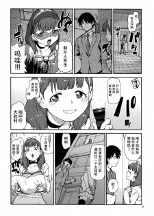 (C87) [Jikomanzoku (Akizuki Itsuki)] Korekara Nakyoku Shimashou ne (THE IDOLM@STER CINDERELLA GIRLS) [Chinese] [脸肿汉化组] - page 10