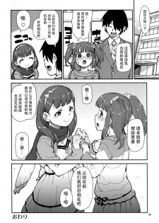 (C87) [Jikomanzoku (Akizuki Itsuki)] Korekara Nakyoku Shimashou ne (THE IDOLM@STER CINDERELLA GIRLS) [Chinese] [脸肿汉化组] - page 31