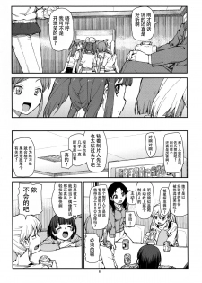 (C87) [Jikomanzoku (Akizuki Itsuki)] Korekara Nakyoku Shimashou ne (THE IDOLM@STER CINDERELLA GIRLS) [Chinese] [脸肿汉化组] - page 8