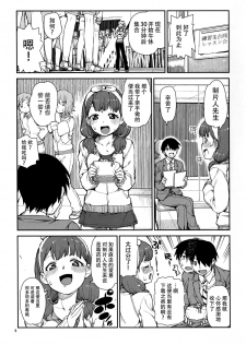 (C87) [Jikomanzoku (Akizuki Itsuki)] Korekara Nakyoku Shimashou ne (THE IDOLM@STER CINDERELLA GIRLS) [Chinese] [脸肿汉化组] - page 7