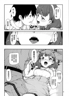 (C87) [Jikomanzoku (Akizuki Itsuki)] Korekara Nakyoku Shimashou ne (THE IDOLM@STER CINDERELLA GIRLS) [Chinese] [脸肿汉化组] - page 18