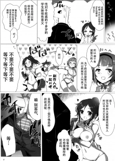 (Cinderella Memories 6) [A Color Summoner (Kara)] Fril x Free (THE IDOLM@STER CINDERELLA GIRLS) [Chinese] [脸肿汉化组] - page 7