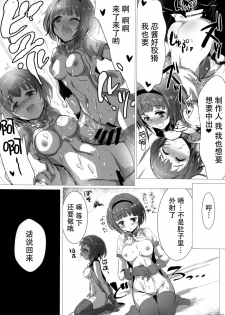 (Cinderella Memories 6) [A Color Summoner (Kara)] Fril x Free (THE IDOLM@STER CINDERELLA GIRLS) [Chinese] [脸肿汉化组] - page 12