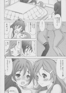 (SC60) [Garou Kissa Hapido (Takeshita Kenjirou)] Renai Shoshinsha Mark (Vividred Operation) - page 24